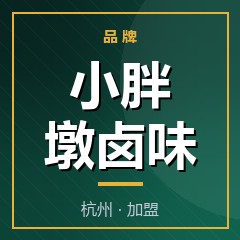 小胖墩卤味