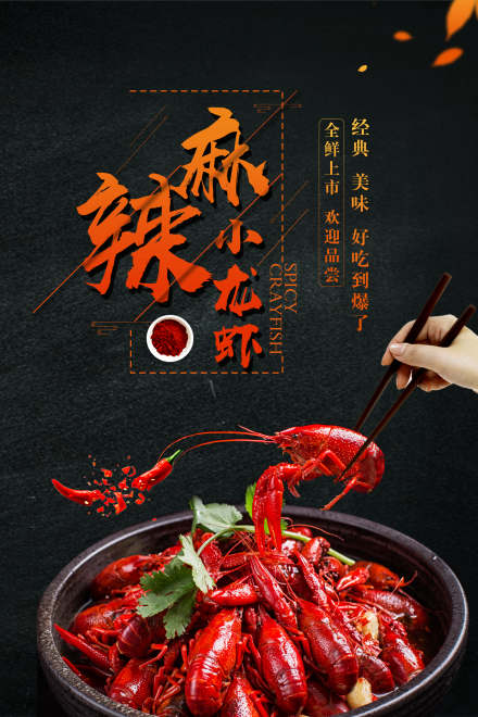 厦门长沙口味虾培训