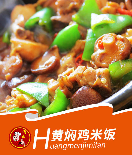厦门黄焖鸡米饭培训