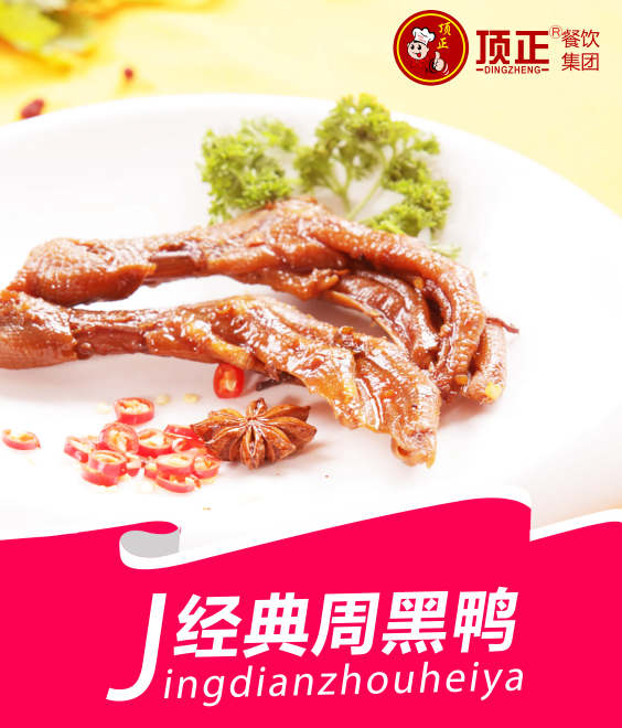 厦门周黑鸭培训